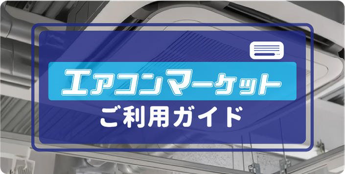 ご利用ガイド